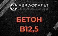 Бетон B12,5 в Бузаево