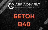 Бетон B40 в Бузаево