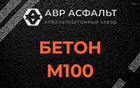 Бетон М100 в Бузаево