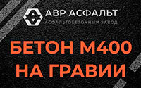 Бетон М400 на гравии в Бузаево