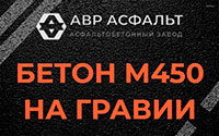 Бетон М450 на гравии в Бузаево