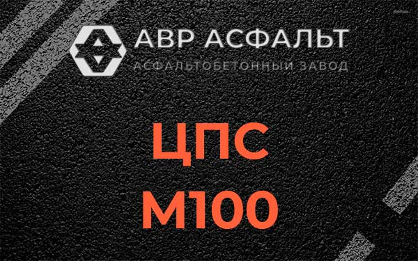 ЦПС М100 в Бузаево