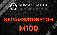 Керамзитобетон М100 в Бузаево
