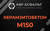 Керамзитобетон М150 в Бузаево