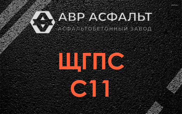 ЩГПС С11 в Бузаево