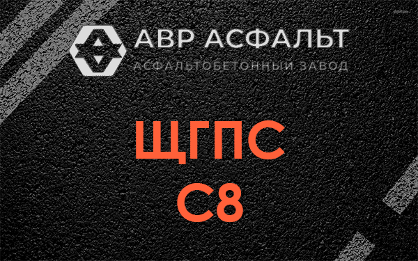 ЩГПС С8 в Бузаево