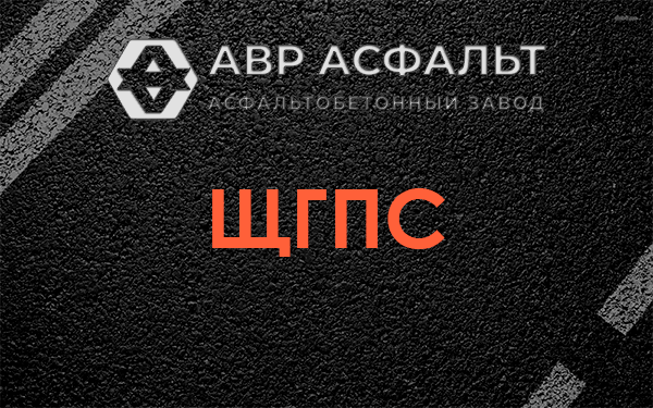 ЩГПС в Бузаево