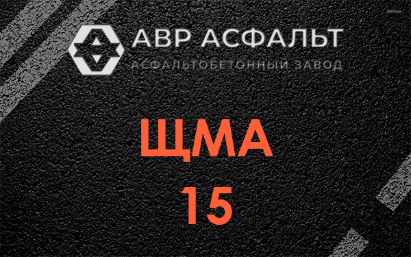 ШМА 15 в Бузаево