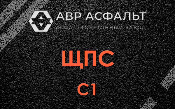 ЩПС С1 в Бузаево
