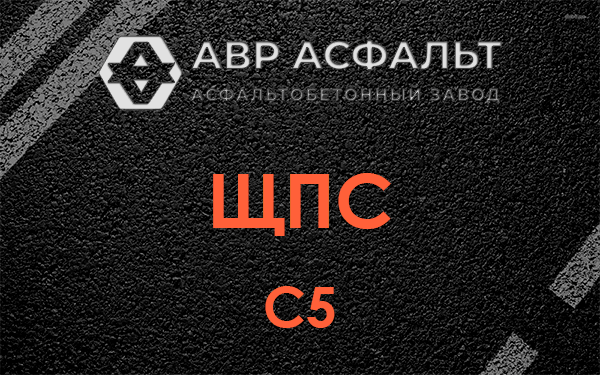 ЩПС С5 в Бузаево