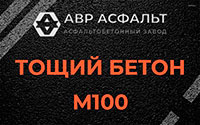 Тощий бетон 100 в Бузаево